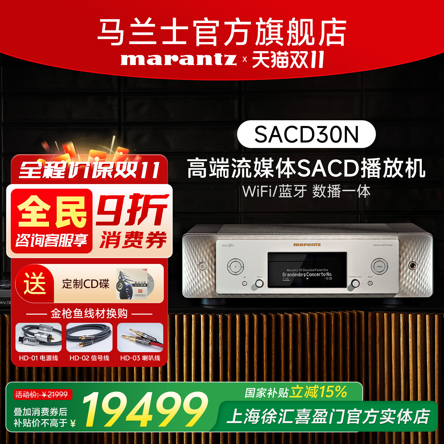 SACD播放机数字无损网络解码器
