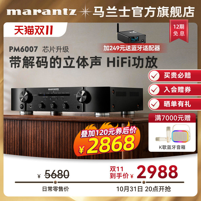 Marantz/马兰士PM6007家用专业功放机HiFi数字功放音响大功率功放属于什么档次？