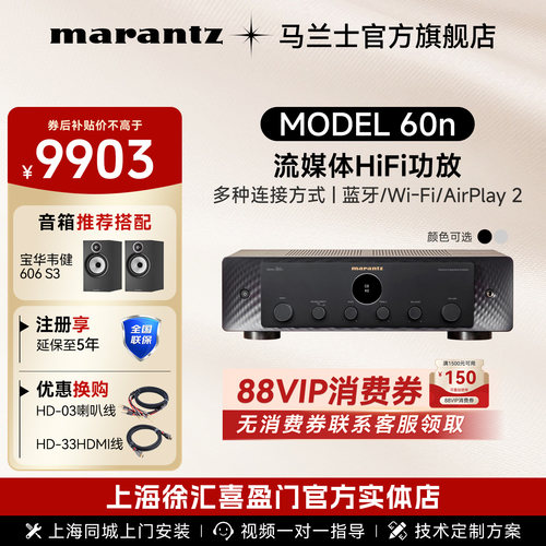 马兰士流媒体model60n功放2.1