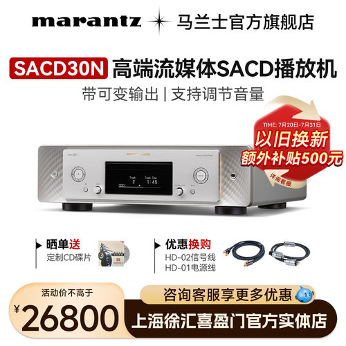 SACD播放机数字无损网络解码器