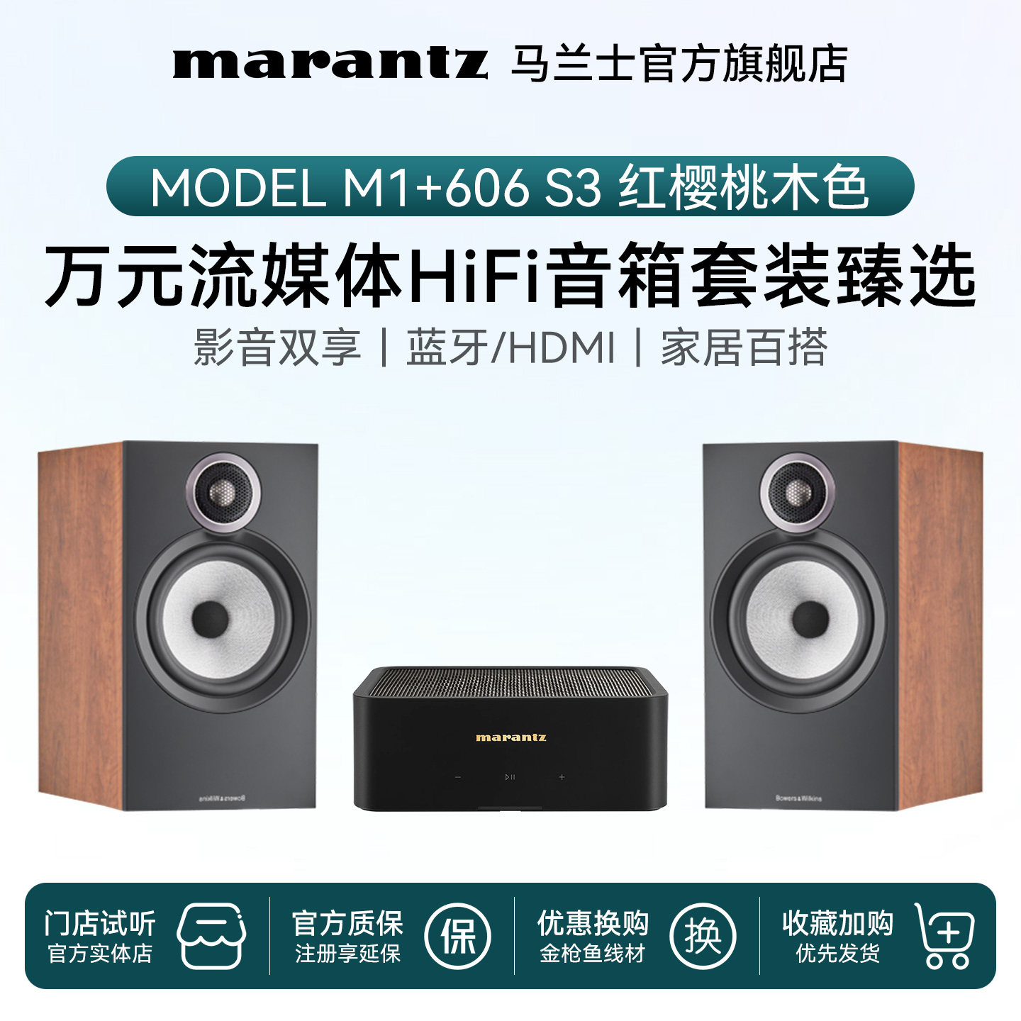 Marantz/马兰士MODEL M1+宝华韦健606S3书架箱
