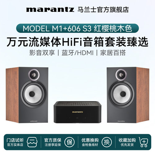 马兰士M1宝华韦健流媒体HiFi套装