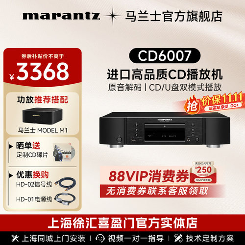 马兰士CD6007高保真CD机家用HiFi