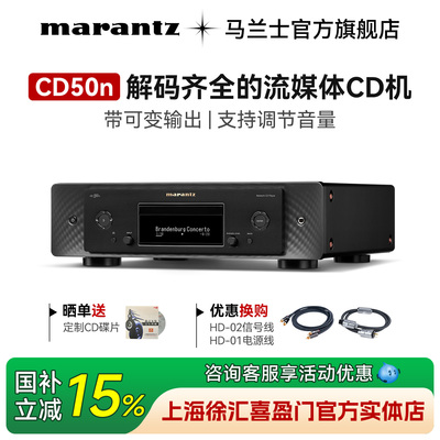 国补】Marantz马兰士cd机CD50n前级流媒体无损解码器CD播放器HIFI