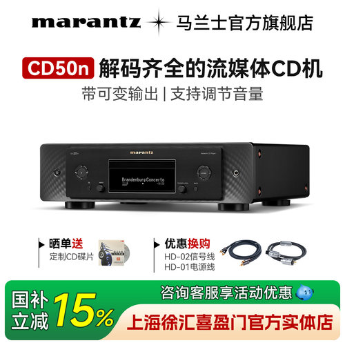 国补】Marantz马兰士cd机CD50n前级流媒体无损解码器CD播放器HIFI