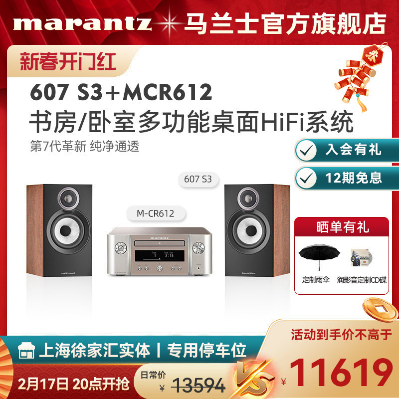 新品】宝华韦健606/607S3书架箱+MCR612多功能一体机组合桌面音响