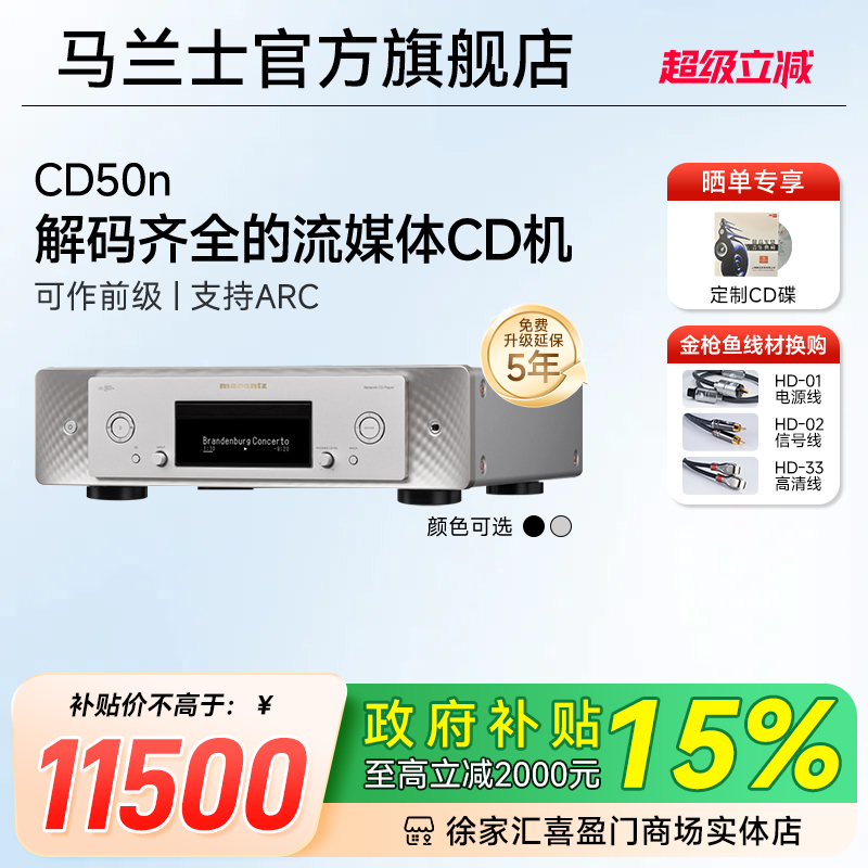 马兰士CD50n流媒体CD机CD播放器