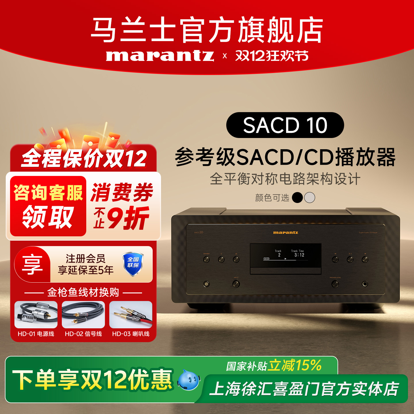 马兰士日本进口参考级CD播放机