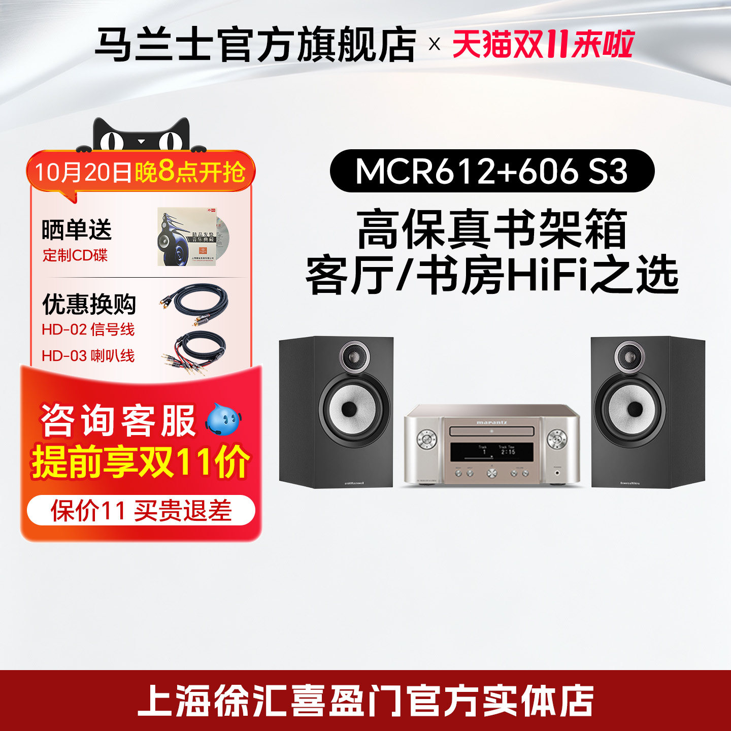 消费券】马兰士功放MCR612+B&W宝华韦健606 S3发烧书架箱HiFi桌面