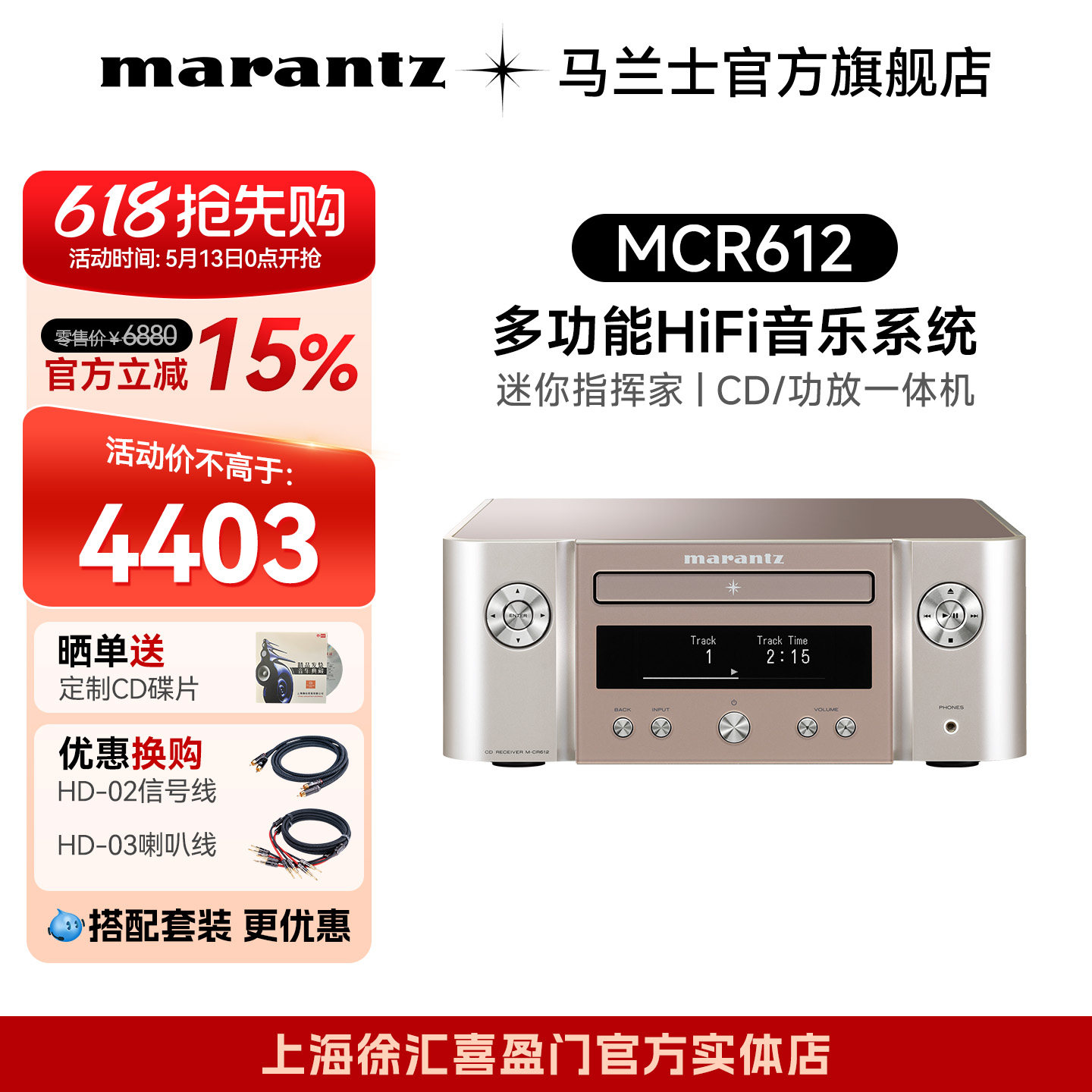 消费券】马兰士MCR612蓝牙CD功放一体机家用hifi+606