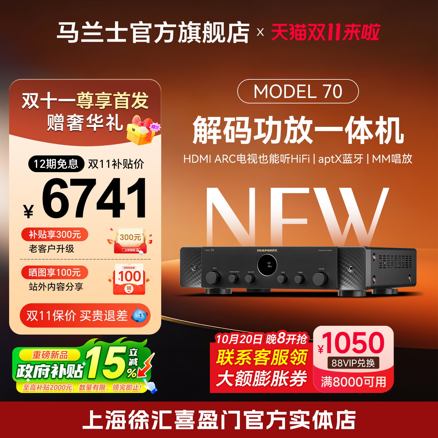 消费券】新品马兰士MODEL 70蓝牙立体声合并功放HDMI ARC客厅HiFi