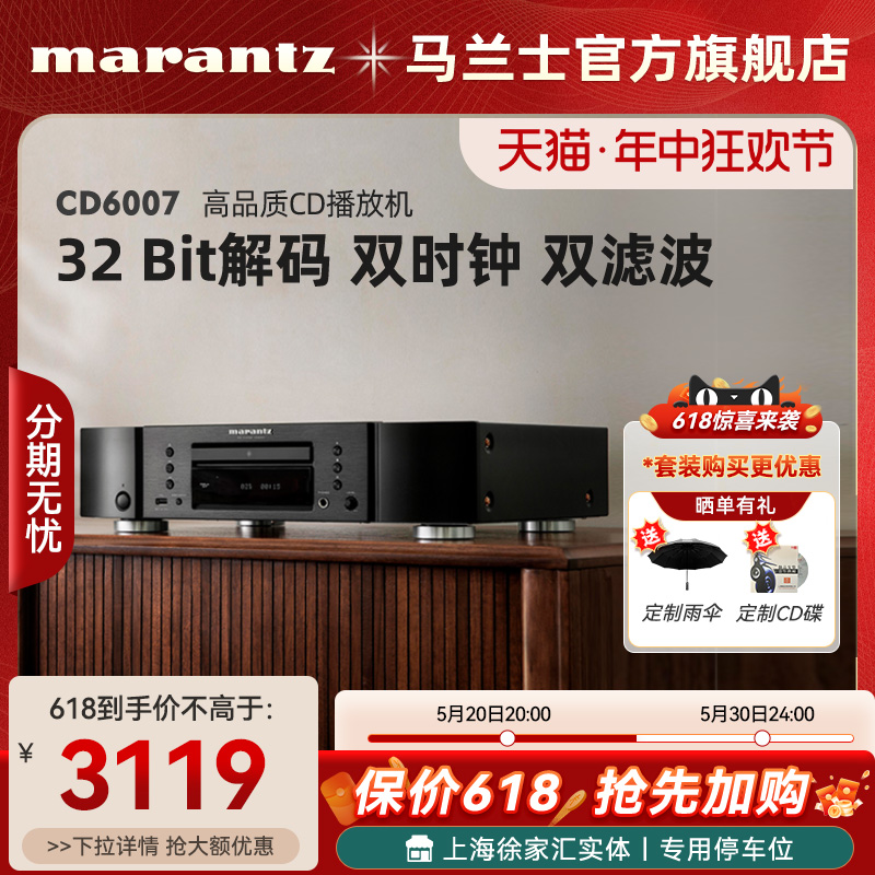 Marantz/马兰士CD6007播放器专业家用纯CD机发烧HiFi音响套装 影音电器 CD播放机 原图主图