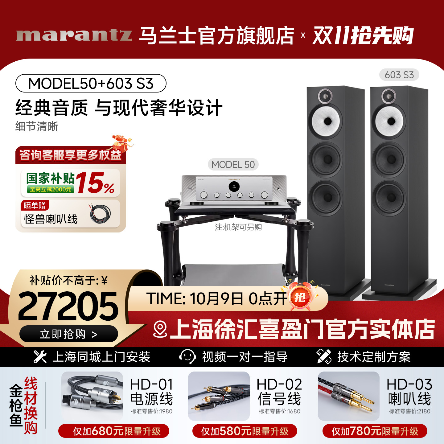 B&W宝华韦健603S3家用HiFi落地箱+马兰士流媒体蓝牙功放无损发烧