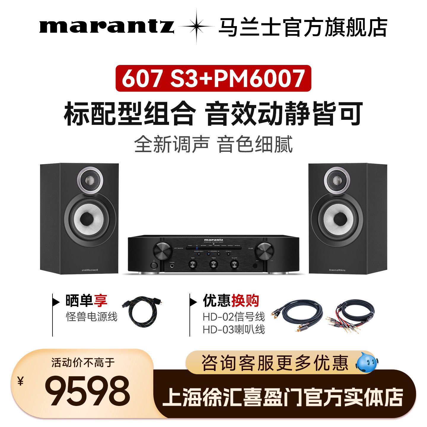 B&W宝华韦健607S3书架箱+马兰士PM6007家用HiFi功