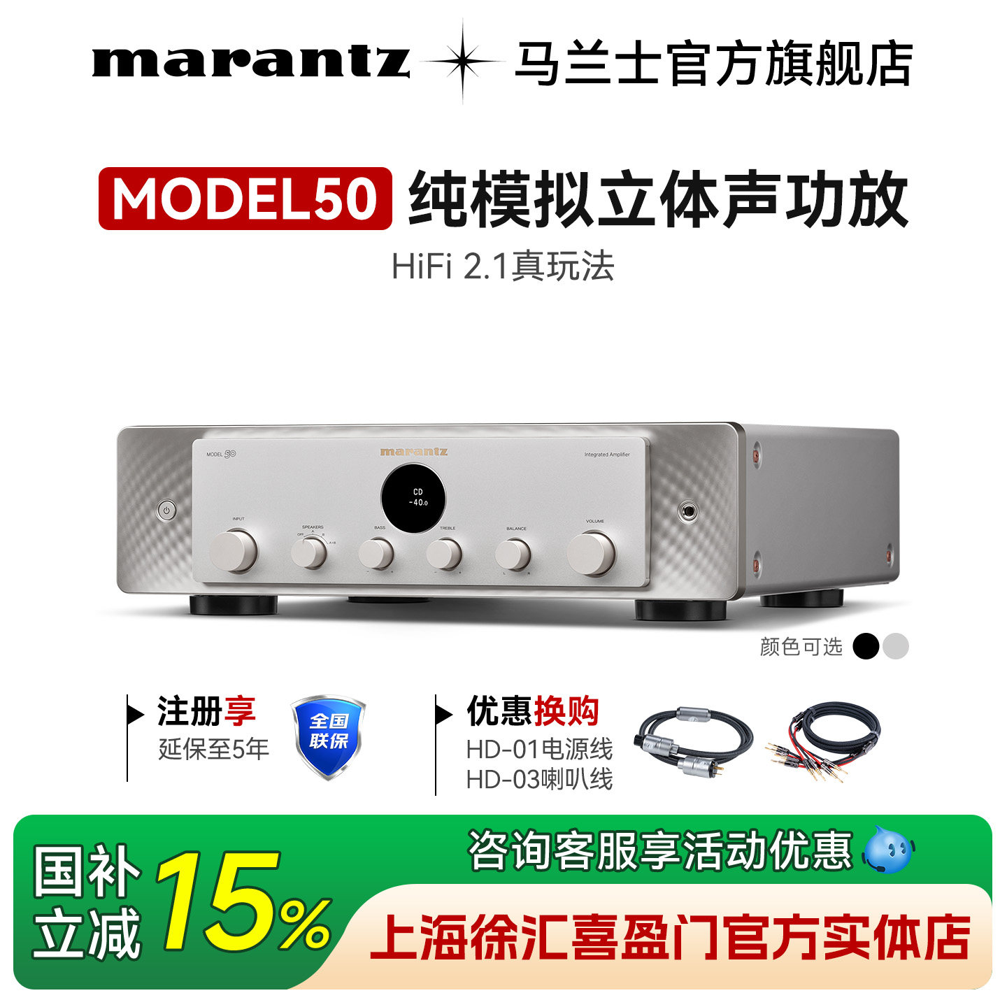国补】Marantz/马兰士纯功放机Model50HIFI2.1声道搭配签名版音箱