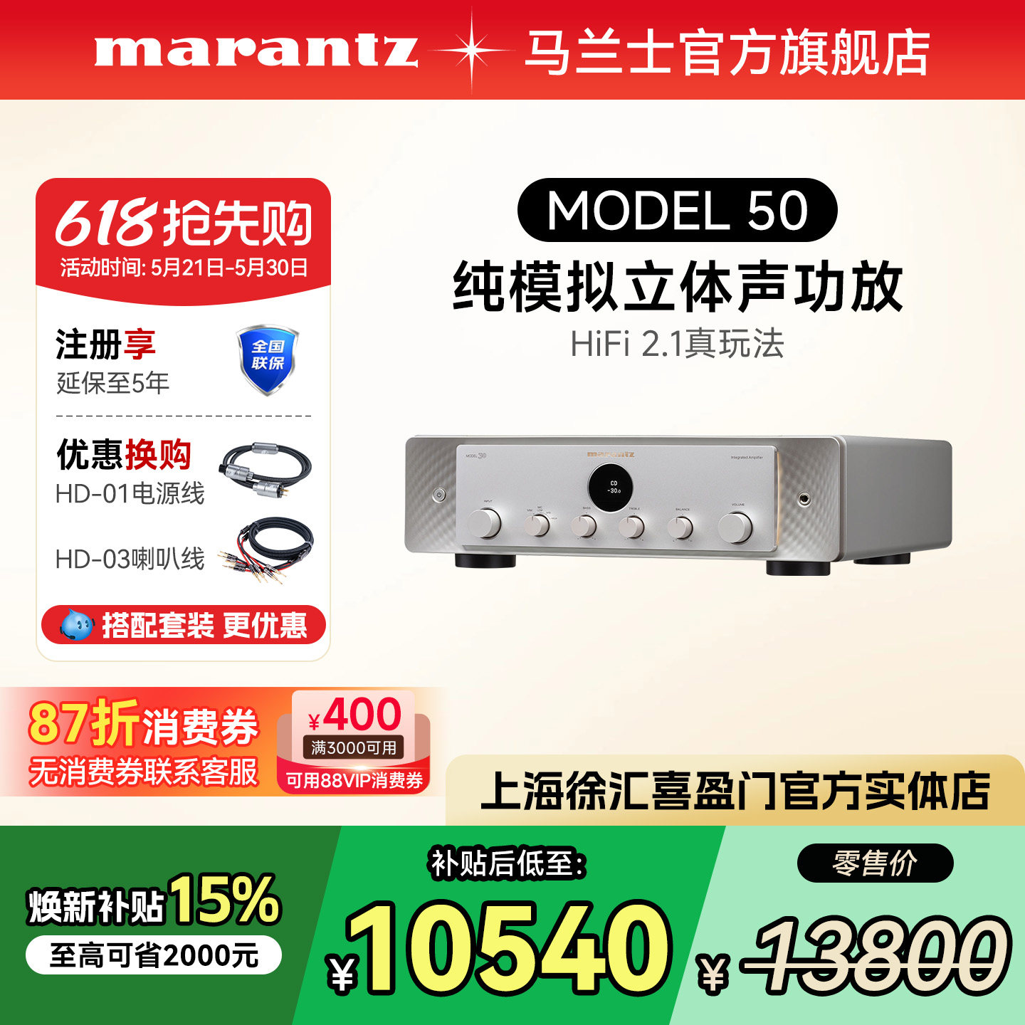 国补+消费券】马兰士Model50纯功放机2.1声道大功率合并式功放