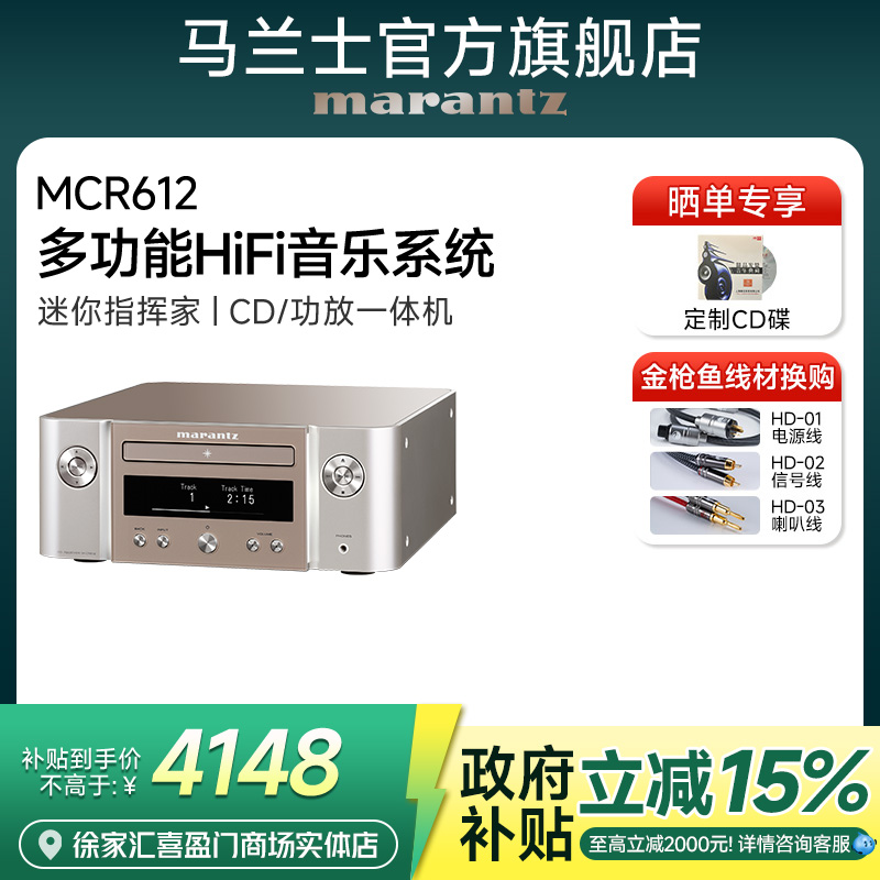 马兰士功放CD一体机超值组合