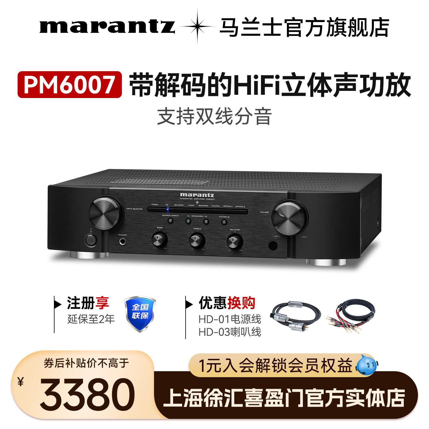 Marantz/马兰士PM6007HiFi功放家用大功率功放音响套装