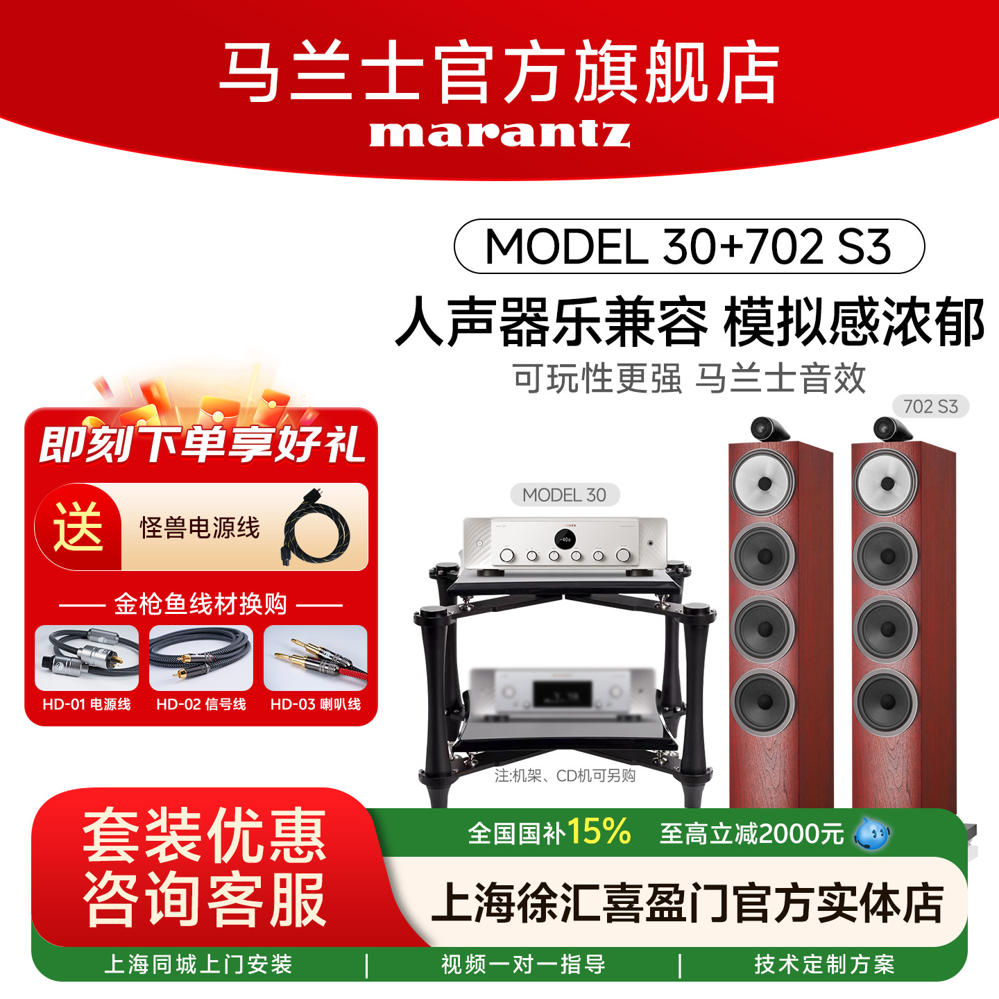B&W宝华韦健702S3 HiFi落地箱+马兰士PM10旗舰功放机发烧音响套装