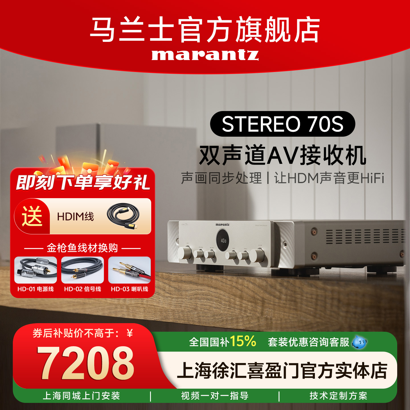 国家补贴】Marantz/马兰士Stereo 70s立体声HIFI功放兼AV接收机