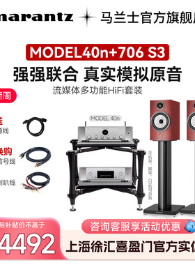 B&W宝华韦健706S3书架箱+马兰士功放Model40n流媒体功放Hifi套装