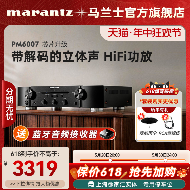 Marantz/马兰士PM6007家用专业功放机HiFi数字功放音响大功率功放 影音电器 功放 原图主图