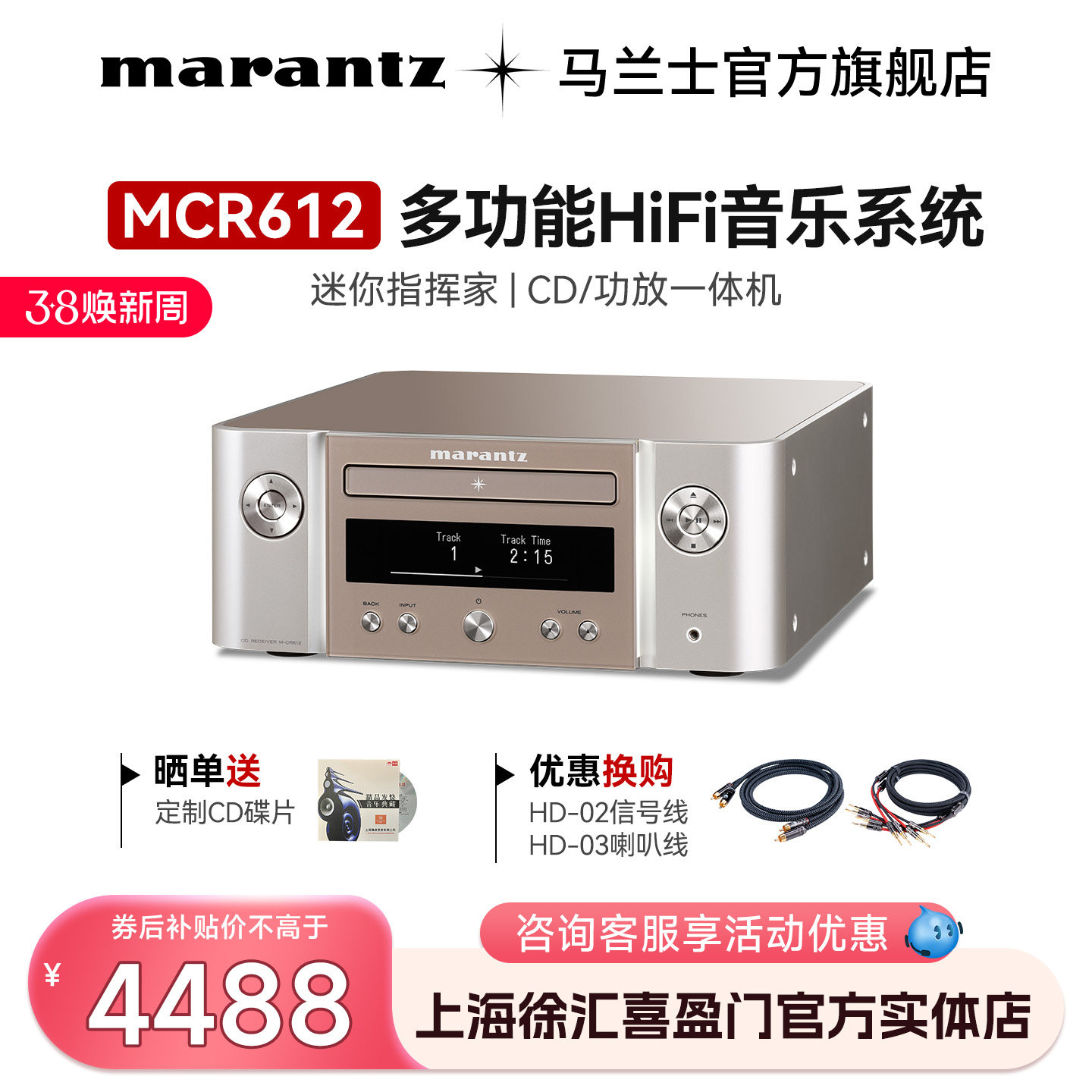 Marantz/马兰士cd播放器蓝牙CD功放一体机MCR612家用hifi音响套装