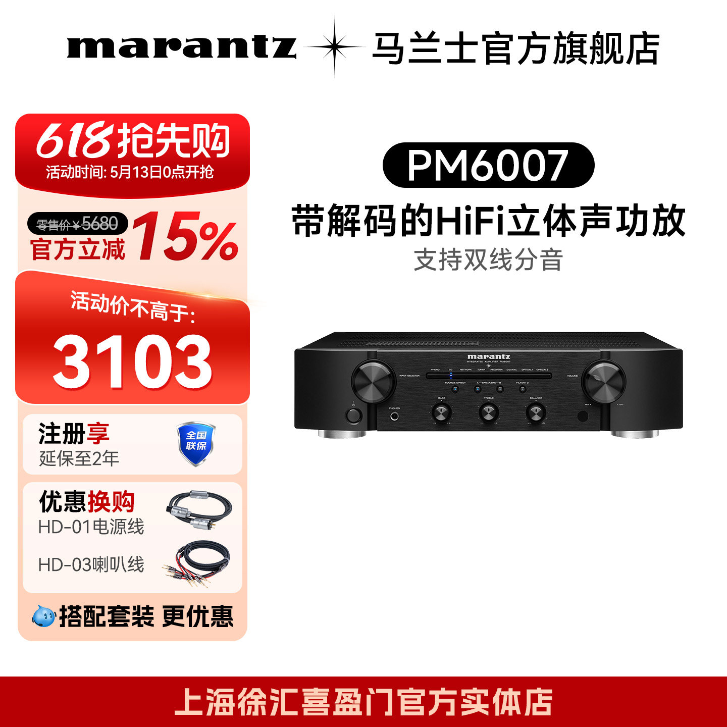 Marantz/马兰士PM6007HiFi功放家用大功率功放音响