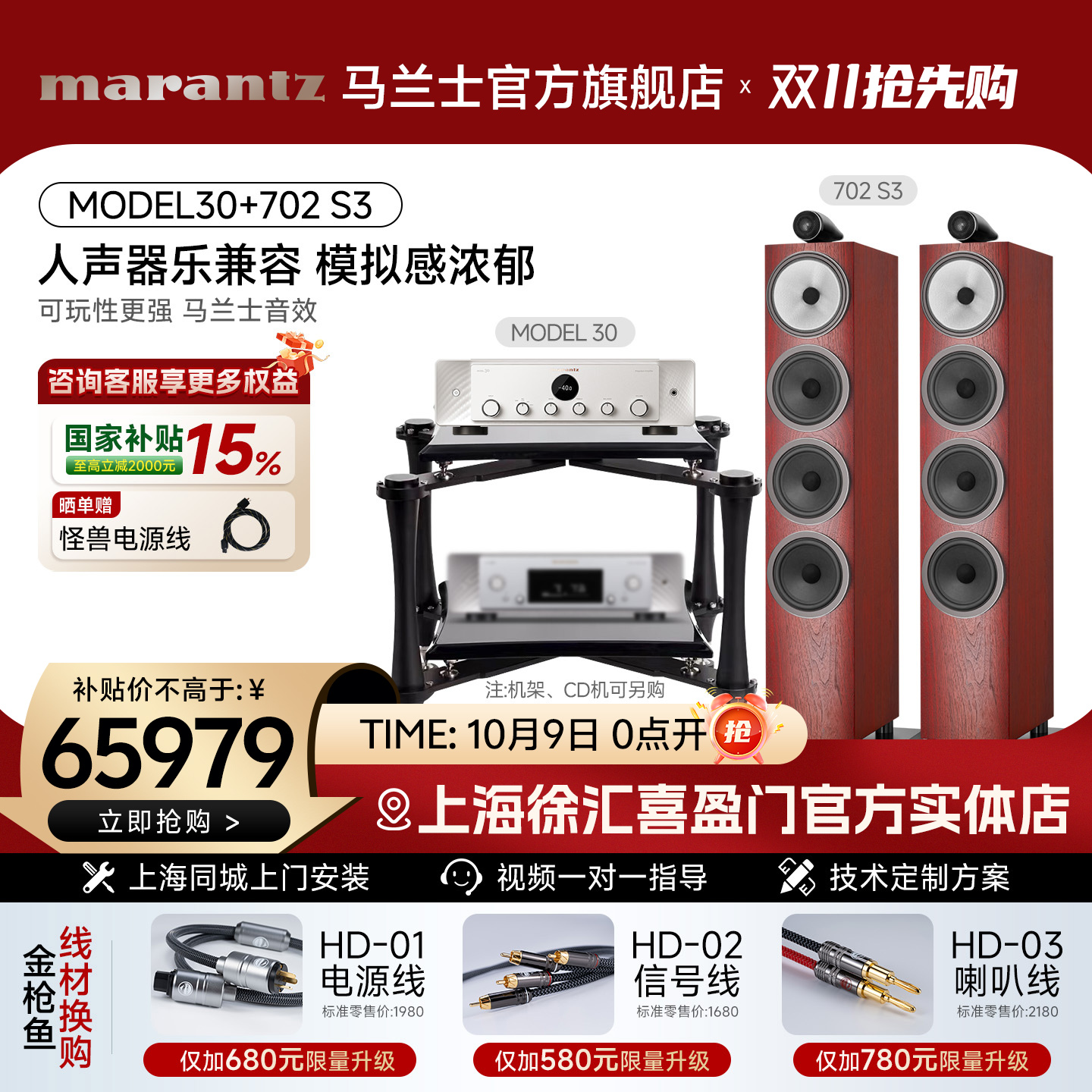B&W宝华韦健702S3 HiFi落地箱+马兰士PM10旗舰功放机发烧音响套装