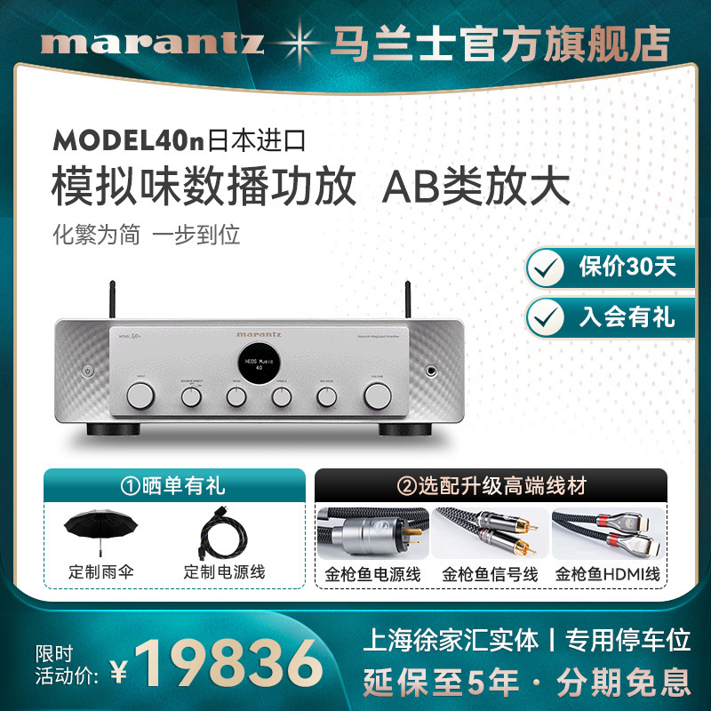 【现货】Marantz/马兰士Model40n数字无损流媒体hifi2.1功放机