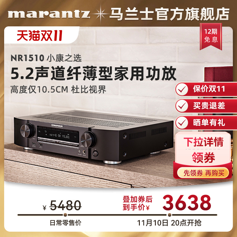 【顺丰】Marantz/马兰士 NR1510蓝牙5.2声道AV功放音响家影功放机