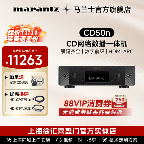 马兰士CD50n流媒体HiFiCD播放器