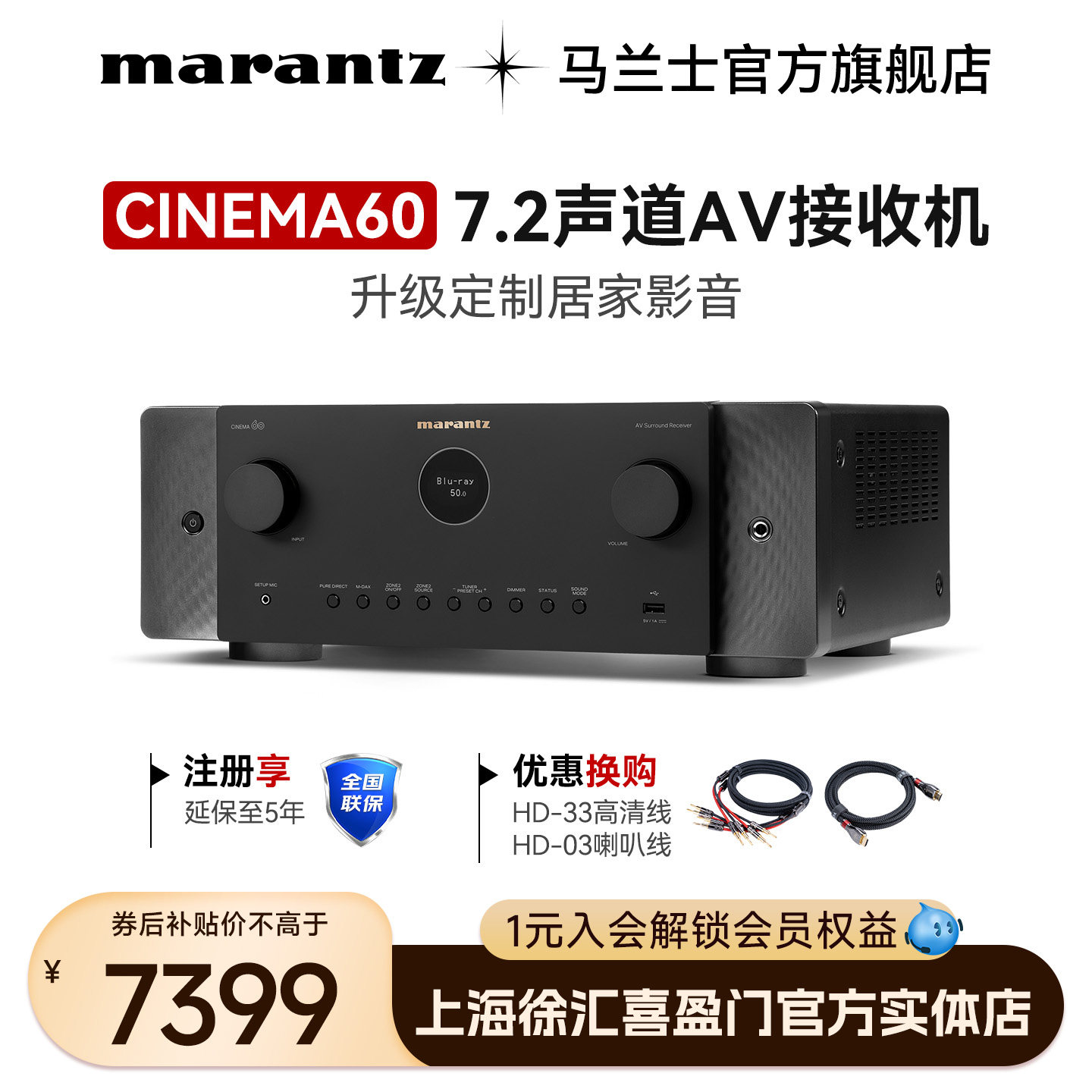 Marantz/马兰士Cinema60 7.2声道8K杜比全景声AV功放系列家庭影院