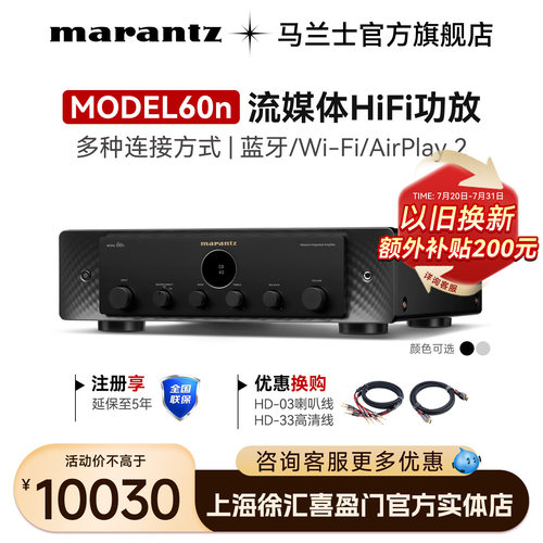 马兰士流媒体model60n功放2.1