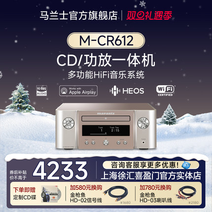 Marantz/马兰士CD功放一体机MCR612带蓝牙搭配宝华606 S3书架音响