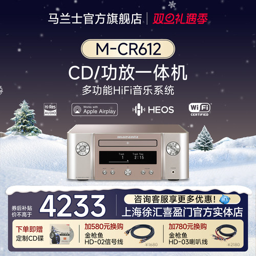 马兰士CD功放一体机MCR612音响