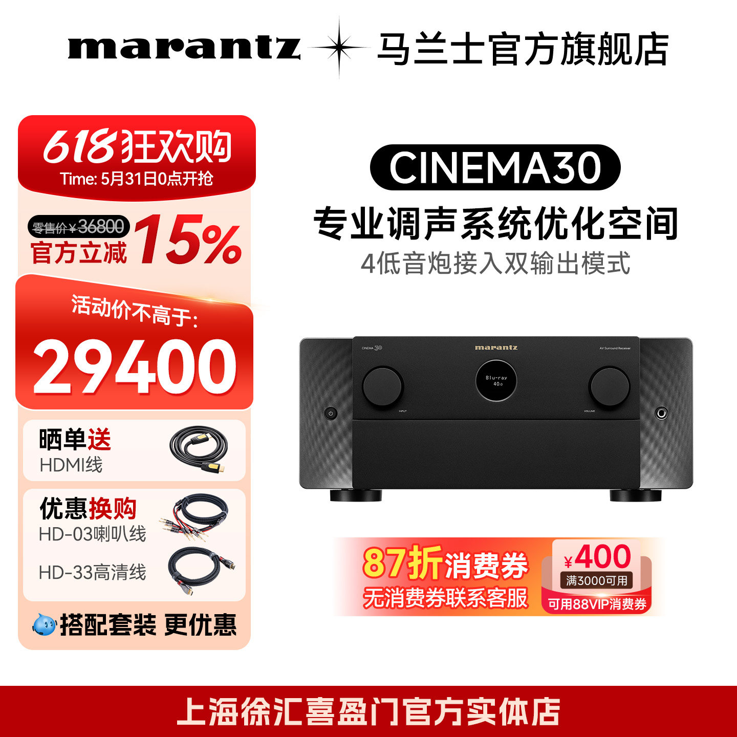 Marantz/马兰士CINEMA30旗舰级11.4声道家庭影院AV功放家用影音