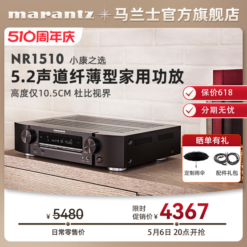 Marantz/马兰士 NR1510蓝牙5.2声道AV功放音响家影功放机-封面