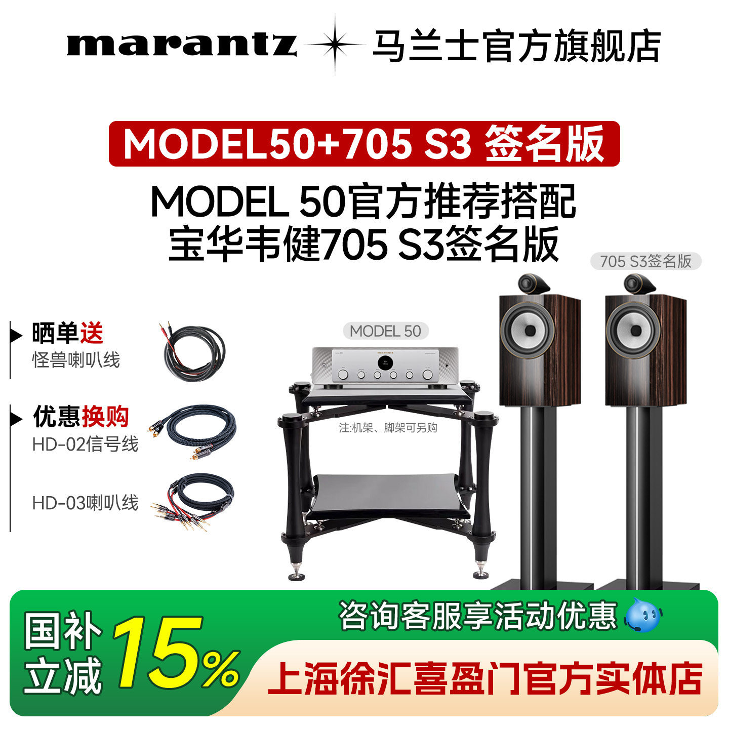 宝华韦健705S3签名版书架音响搭配Marantz/马兰士HiFi功放model50