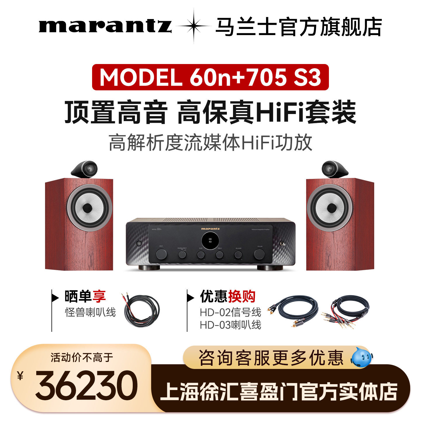 BW宝华韦健705S3无源音箱HiFi书架箱+马兰士网络蓝牙功放