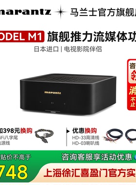 国补】Marantz马兰士model M1数字流媒体2.1声道功放音响套装100W