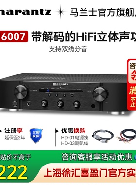 国补】Marantz/马兰士PM6007HiFi功放家用大功率功放音响套装