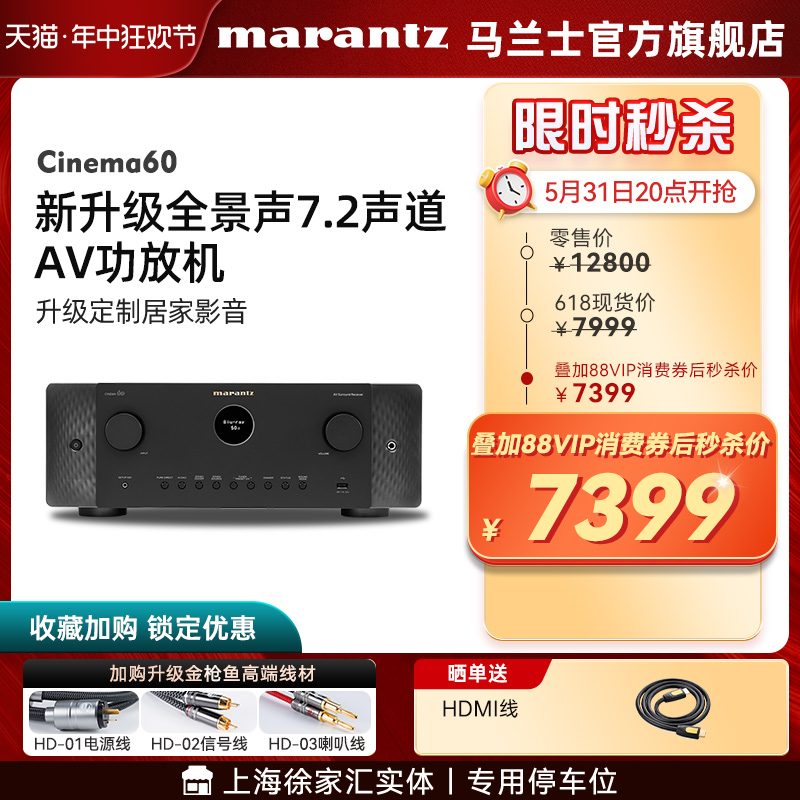 新品Marantz/马兰士Cinema60 7.2声道8K杜比全景声家庭影院AV功放