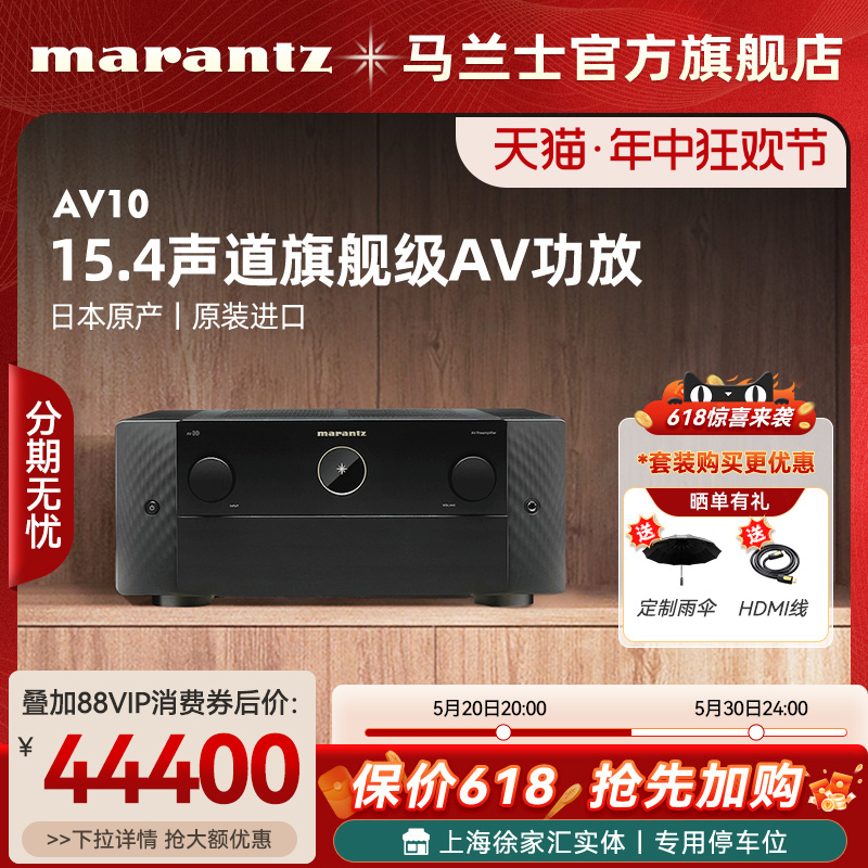 【旗舰新品】Marantz/马兰士AV10家庭影院15.4声道纯前级解码功放 影音电器 功放 原图主图