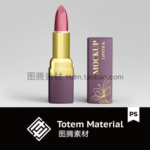 口红包装智能贴图样机高端美妆唇膏产品外观设计效果图模板PS素材
