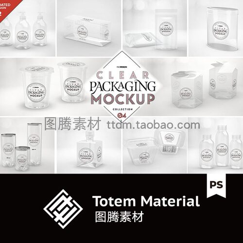 透明塑料产品包装盒贴图样机容器瓶罐全套效果图模板PS设计素材