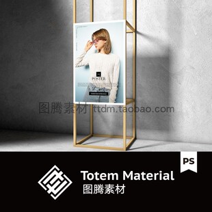 品牌服饰门店金属置物货架海报贴图样机橱窗柜宣传广告PS设计素材