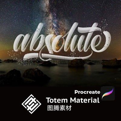 9款Procreate文字拖墨笔触笔刷ipad手绘书法Brush英文书写笔刷包