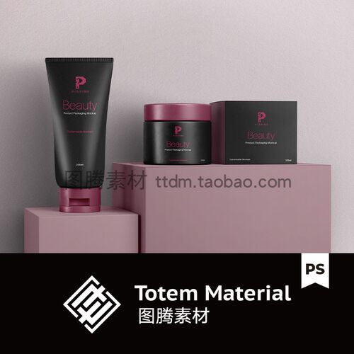 美容护肤面部护理套装智能贴图样机洗面奶化妆品效果图模板PS素材