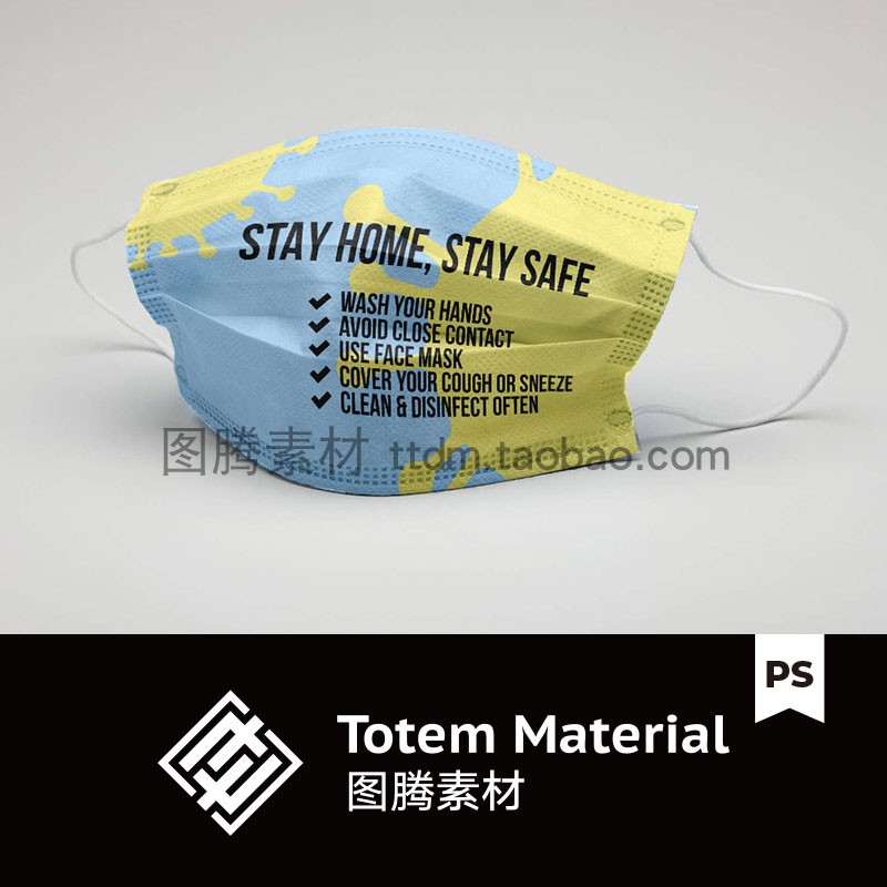 家用户外防护用品面罩贴图样机DIY印花图案效果图模板PS设计素材